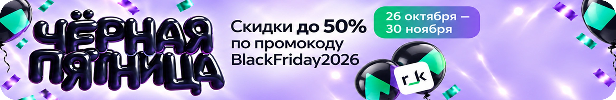 Черная пятница